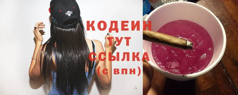 Кодеиновый сироп Lean Purple Drank  Надым 